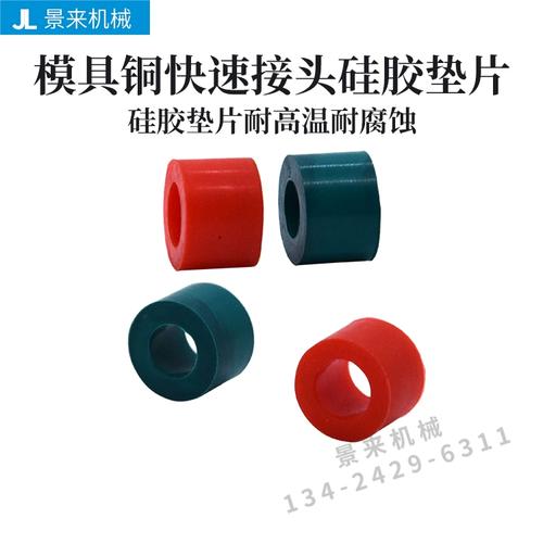 模具銅快速接頭硅膠墊片水咀防水圈銅母頭密封圈綠色紅色氟膠墊圈