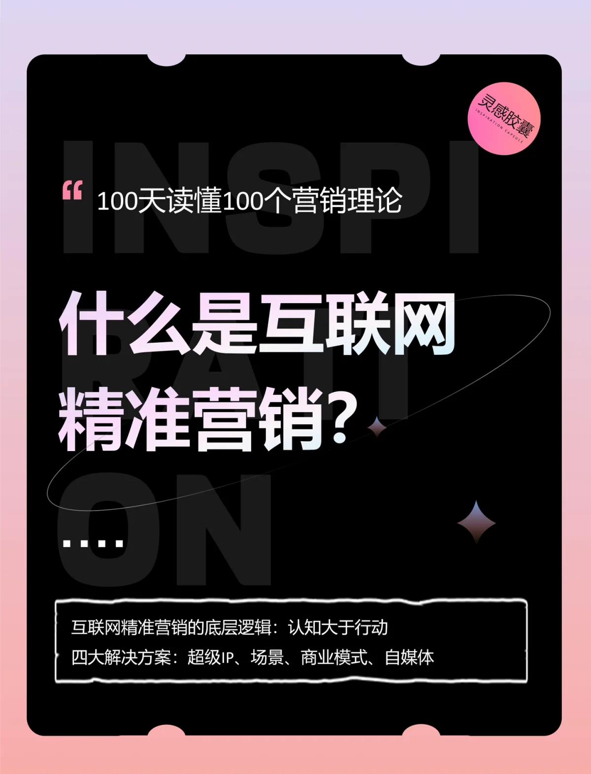 精準營銷 互聯網時代的營銷新策略